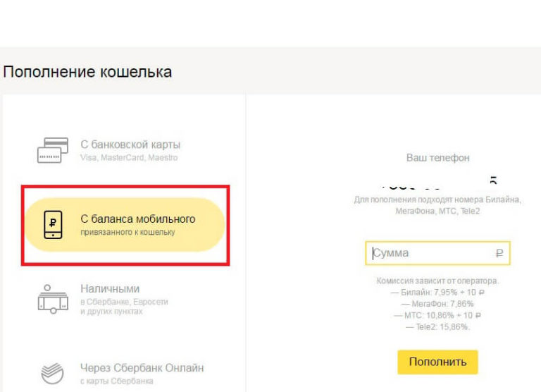 Как с теле2 перевести деньги на яндекс деньги