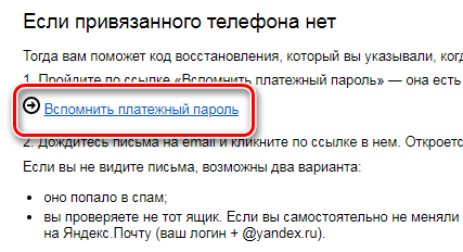 Забыл код ключ. Ключ восстановления ТС. Как восстановить аккаунт в Яндексе если сменился номер телефона. Восстановить код89880465045.