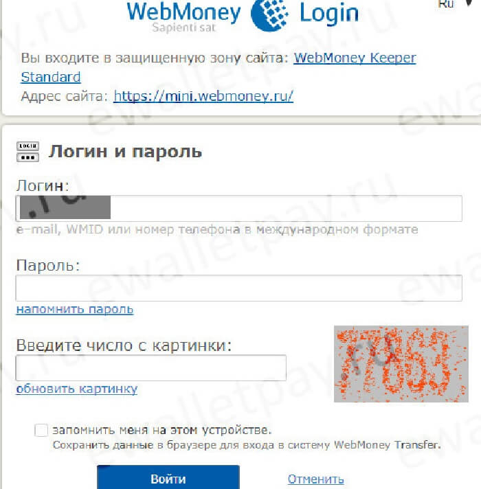 Зайти на защищенный сайт. Аккаунт вебмани. Удалить вебмани. Как удалить аккаунт вебмани. Логин WEBMONEY.