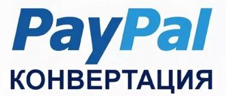 Как сделать конвертацию с PayPal