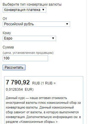 Конвертация цен в рубли