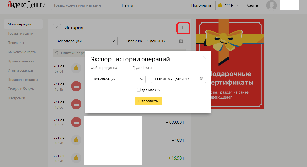 Как убрать из истории покупок. Как удалить историю платежей в Яндексе.