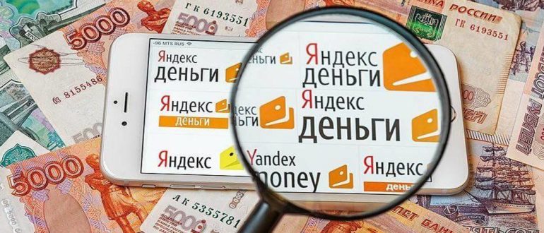 Что такое Яндекс.Деньги