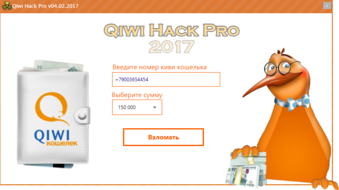 Download qiwi. QIWI. QIWI кошелек. Программа взлома киви кошелек.
