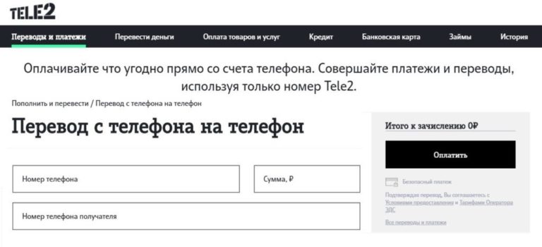 Как перевести деньги с теле 2 на билайн