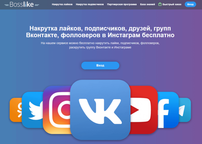 накрутка лайков в вк бесплатно за задания