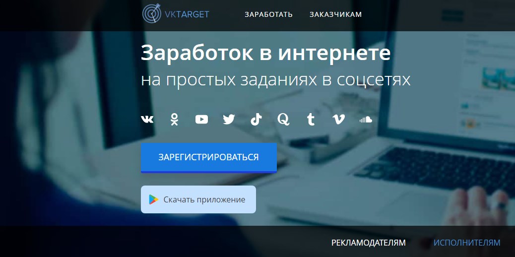 Сайт vktarget-ru