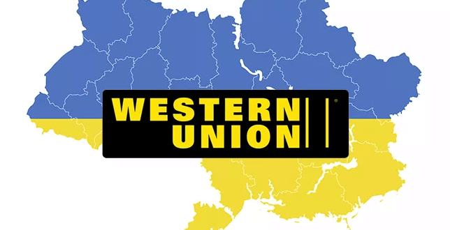 Перевод Всстерн Юнион на Украину